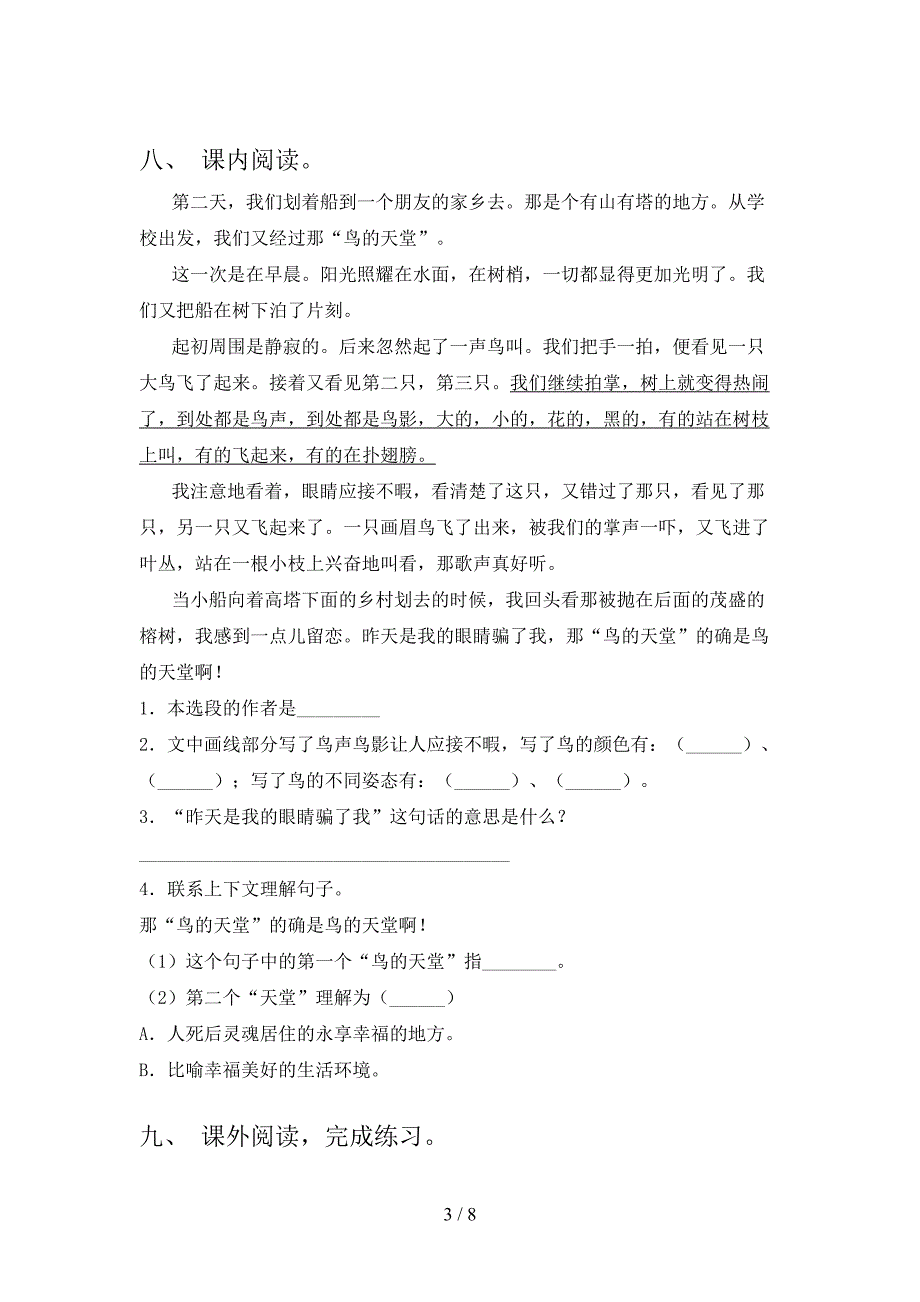 部编版2022年五年级语文上册期中考试(最新).doc_第3页