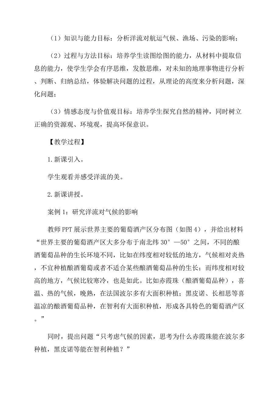 基于新地理教学理念的教学设计.docx_第2页