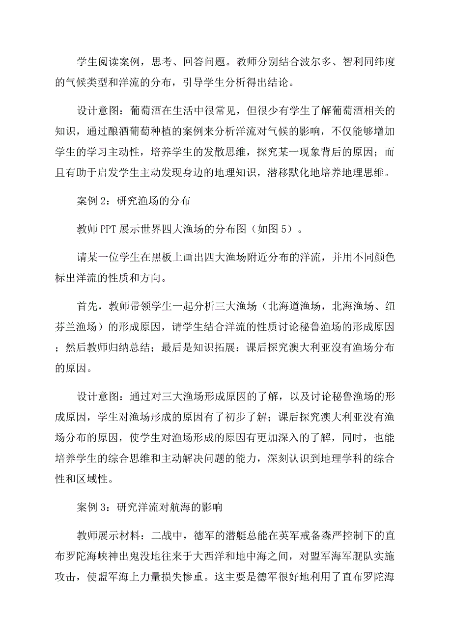 基于新地理教学理念的教学设计.docx_第3页