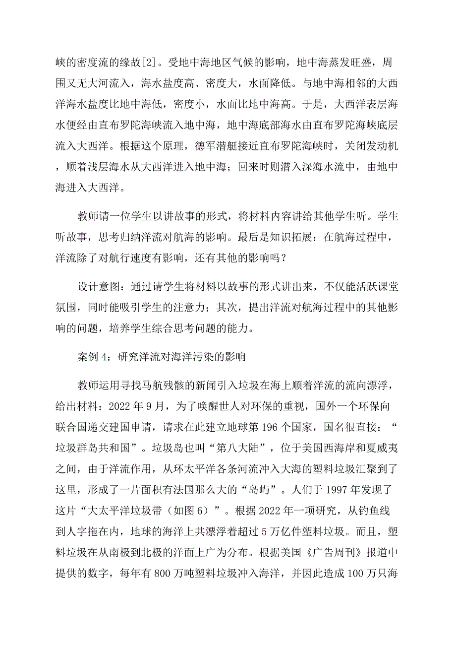 基于新地理教学理念的教学设计.docx_第4页