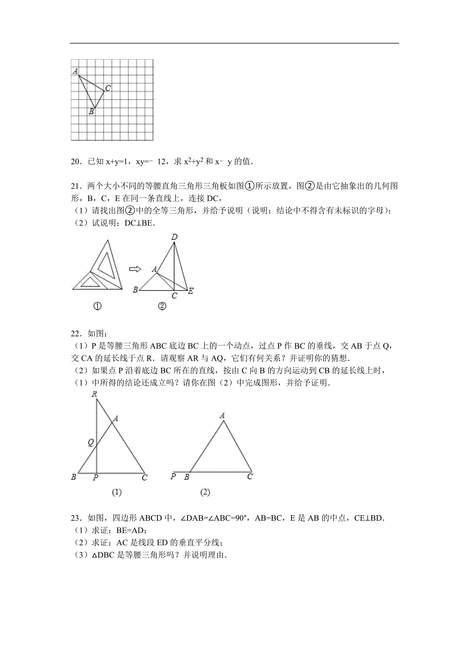 孝感市八校联考八年级上月考数学试卷含答案解析_第4页