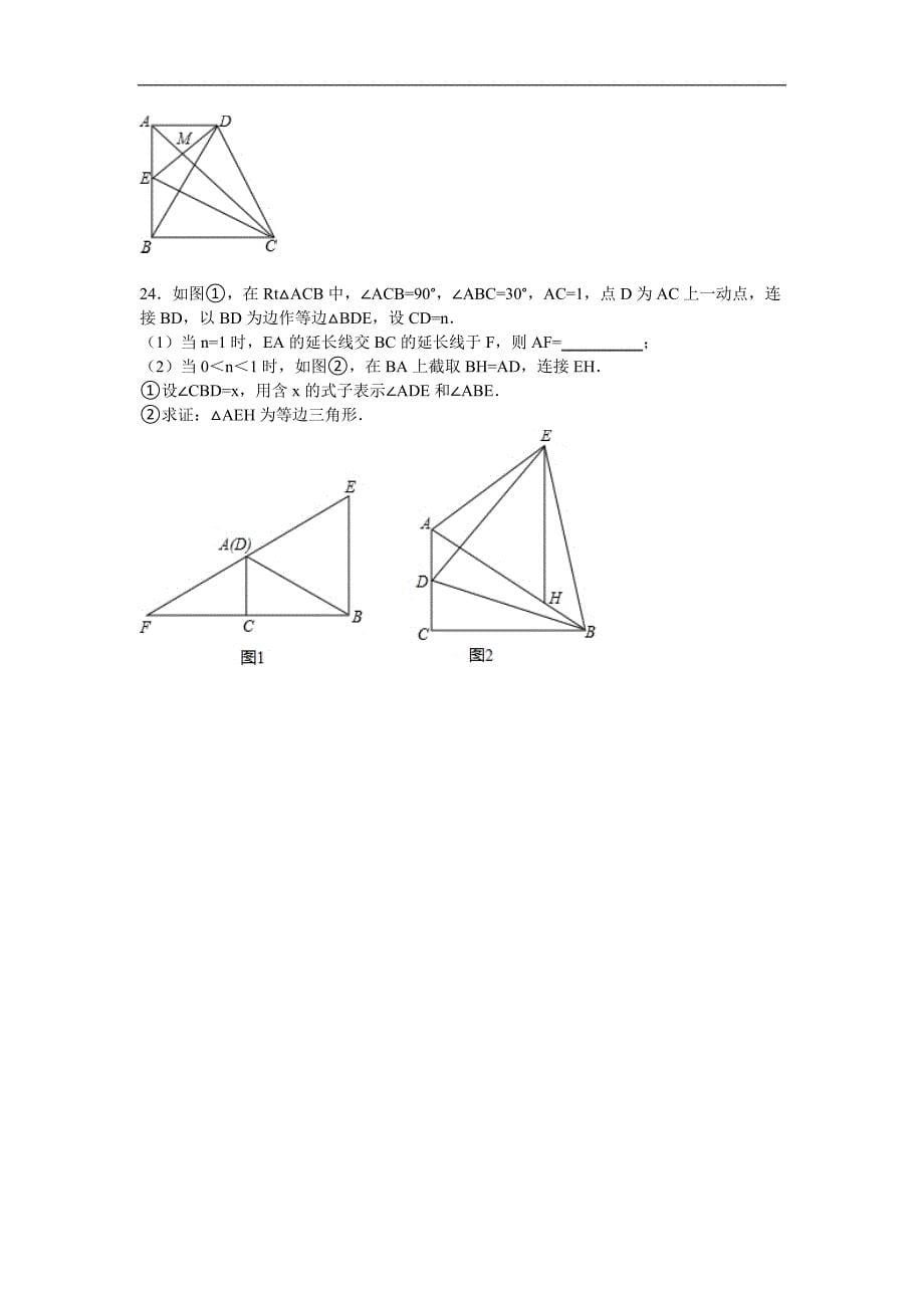 孝感市八校联考八年级上月考数学试卷含答案解析_第5页