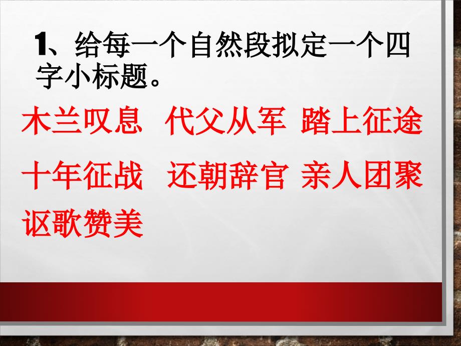 人教版部编版初中初一七年级语文下册-木兰诗课件-名师教学PPT课件_第4页