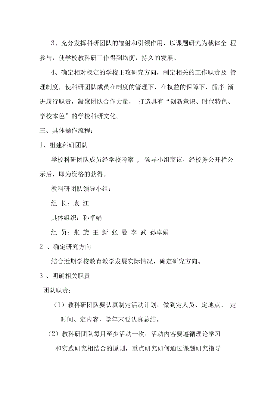 教研团队建设工作实施方案_第2页