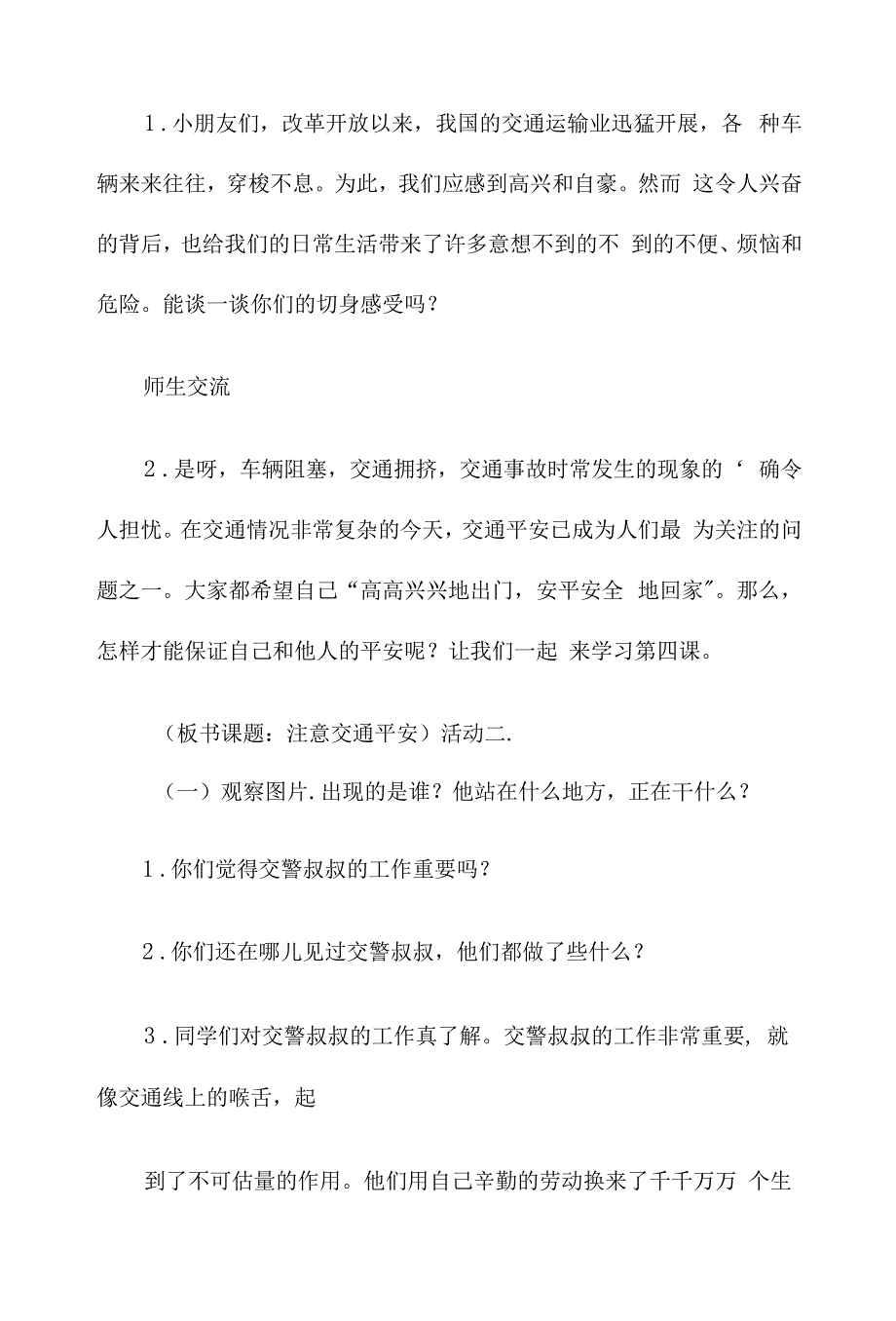 防溺水和交通安全教育教案.docx_第4页