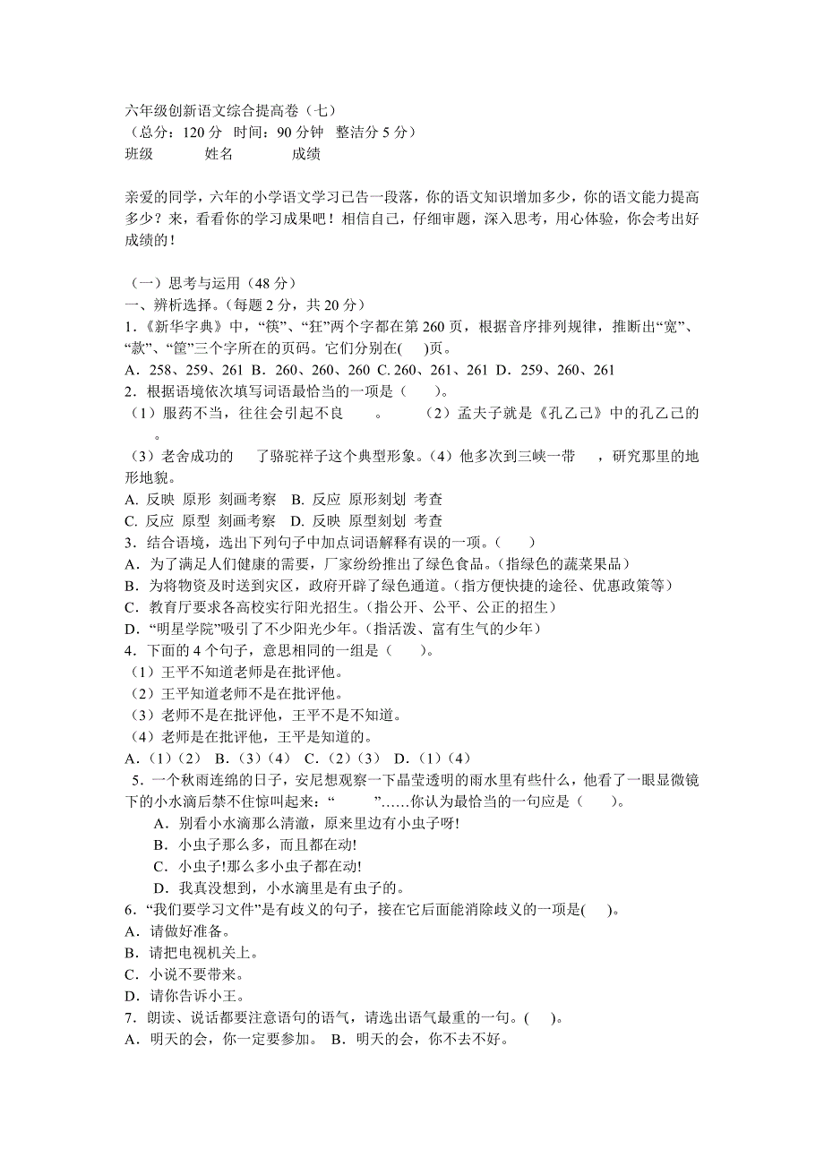 小学六年级语文试卷及答案_第1页