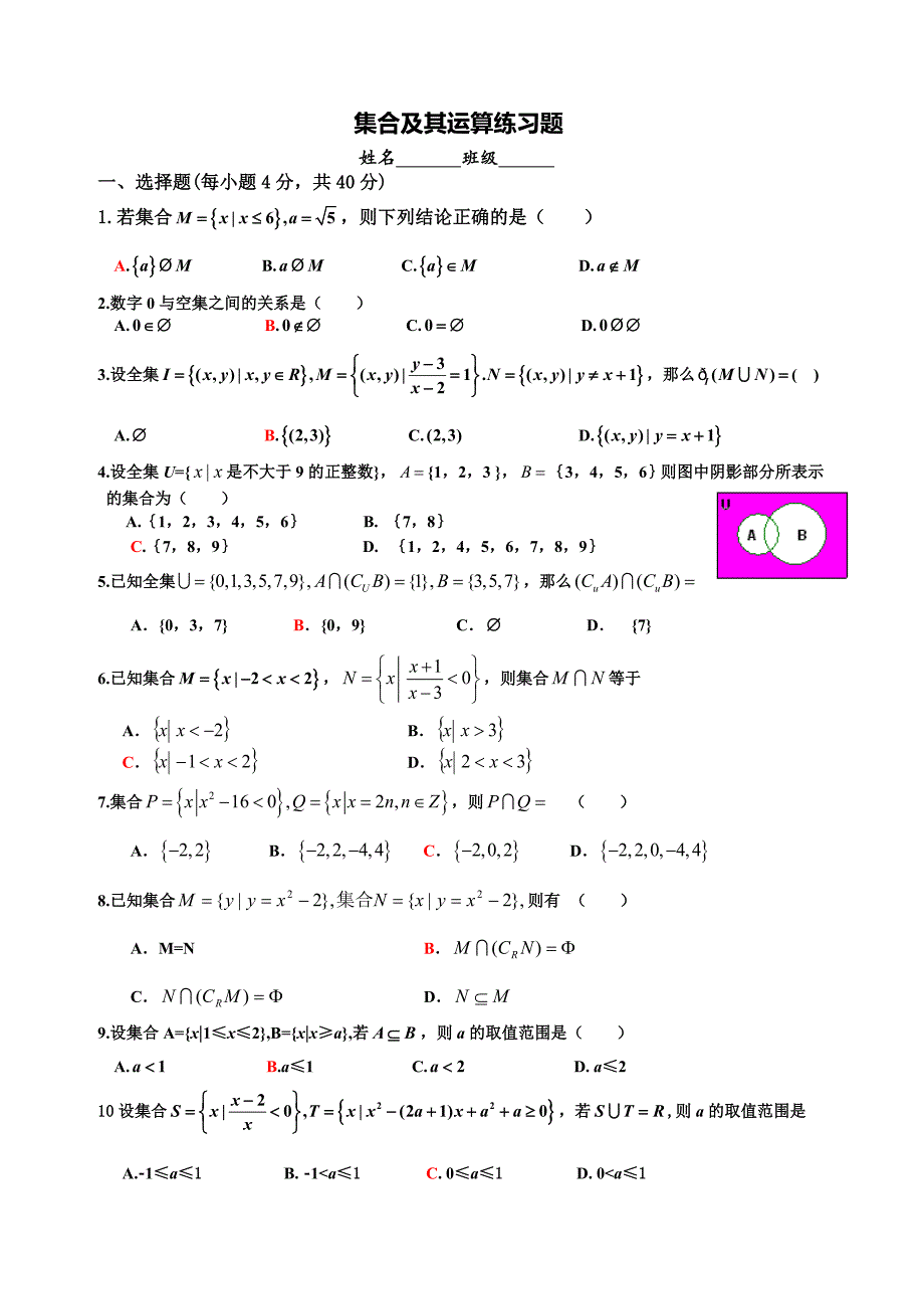 集合及其运算练习题;_第1页