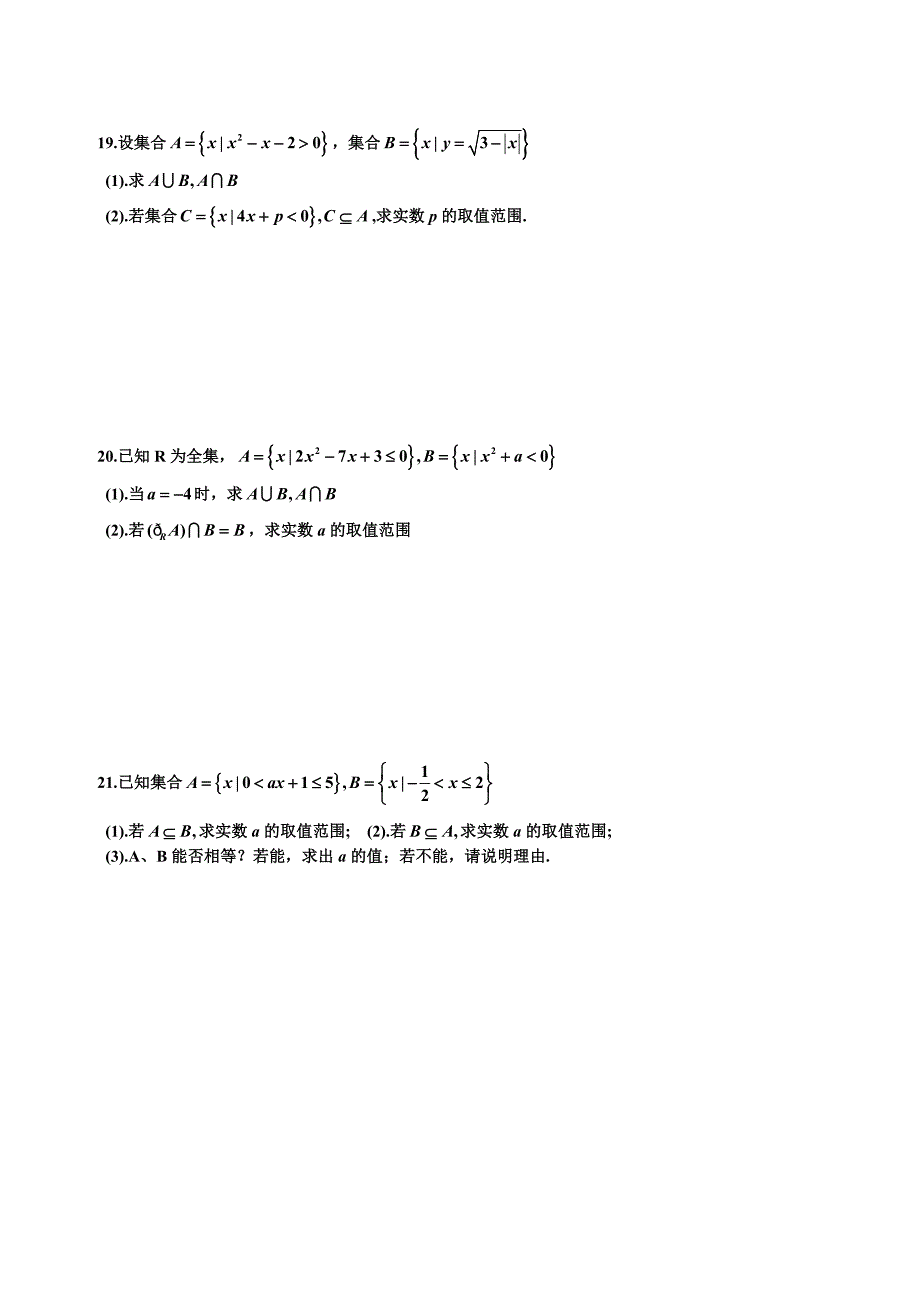 集合及其运算练习题;_第3页