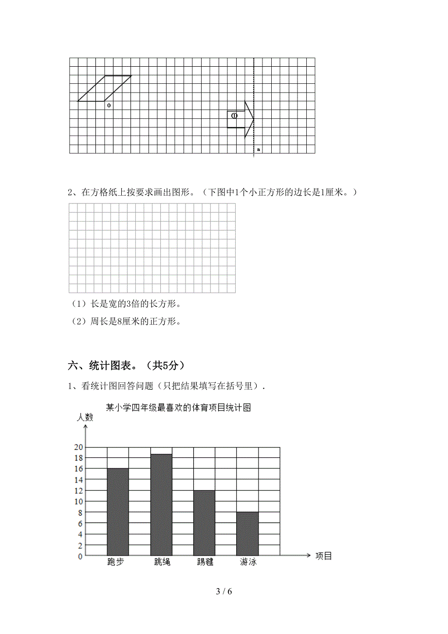 最新部编人教版四年级数学(上册)期末卷及答案.doc_第3页