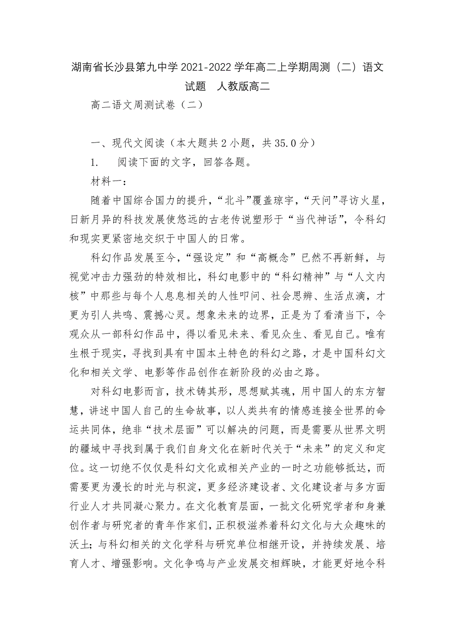 湖南省长沙县第九中学2021-2022学年高二上学期周测（二）语文试题人教版高二.docx_第1页