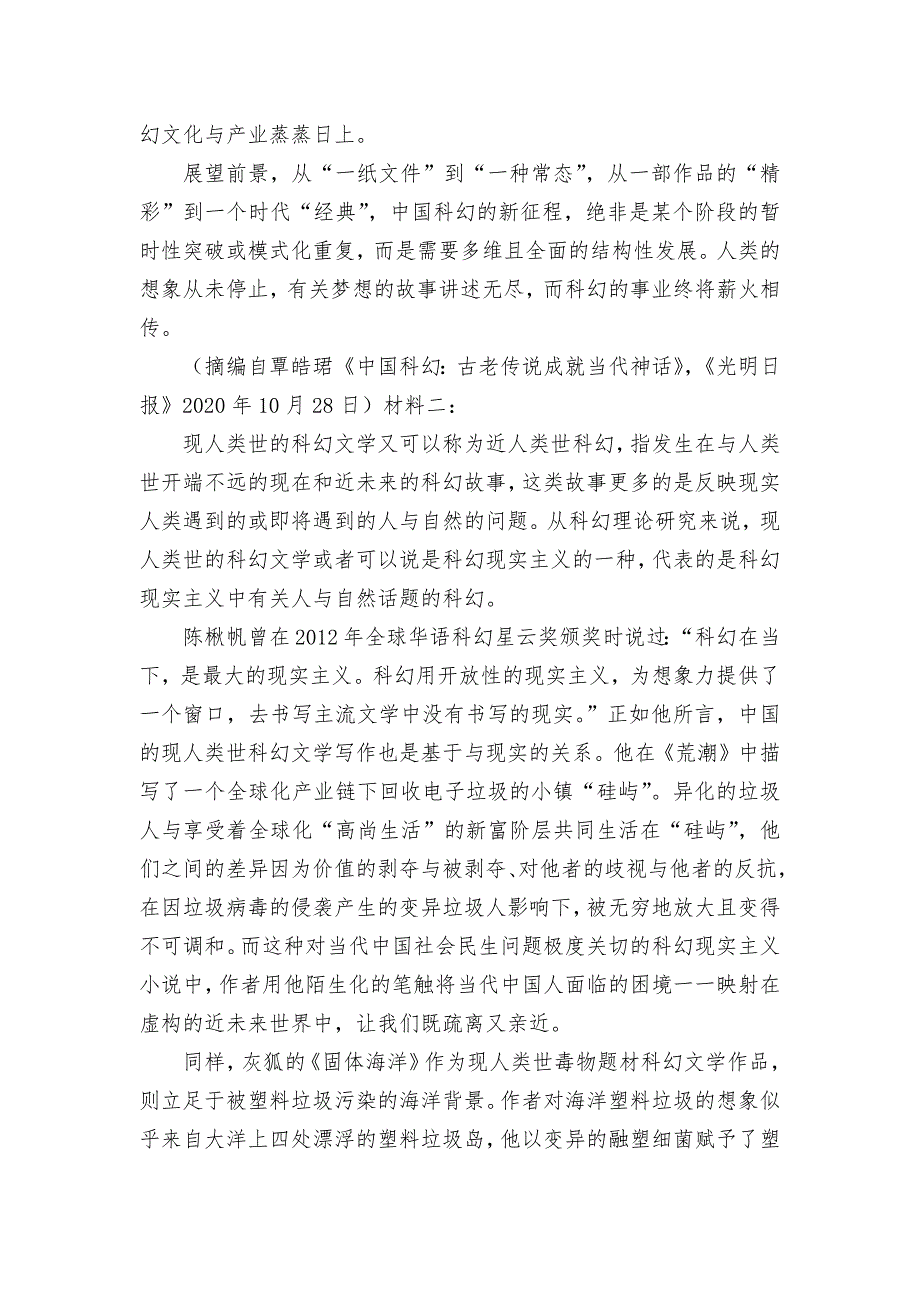 湖南省长沙县第九中学2021-2022学年高二上学期周测（二）语文试题人教版高二.docx_第2页