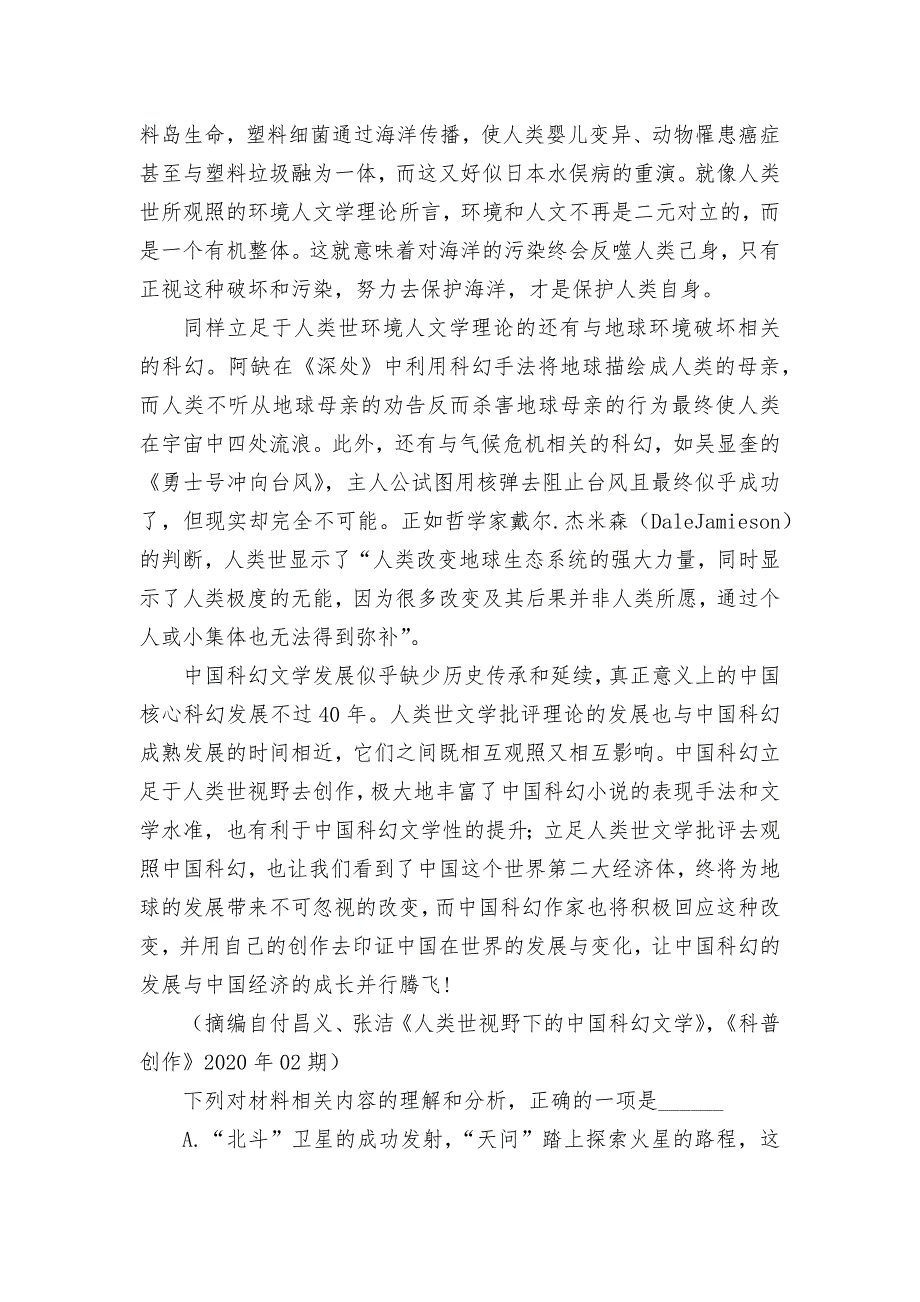 湖南省长沙县第九中学2021-2022学年高二上学期周测（二）语文试题人教版高二.docx_第3页