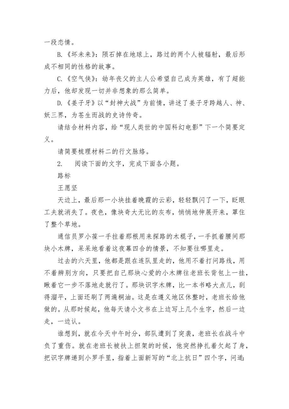 湖南省长沙县第九中学2021-2022学年高二上学期周测（二）语文试题人教版高二.docx_第5页