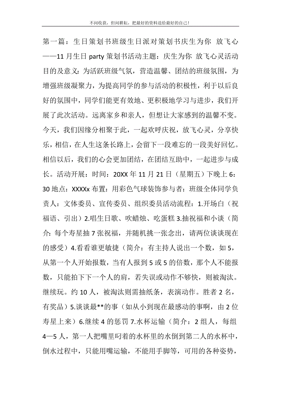 2021年生日策划书新编.DOC_第2页