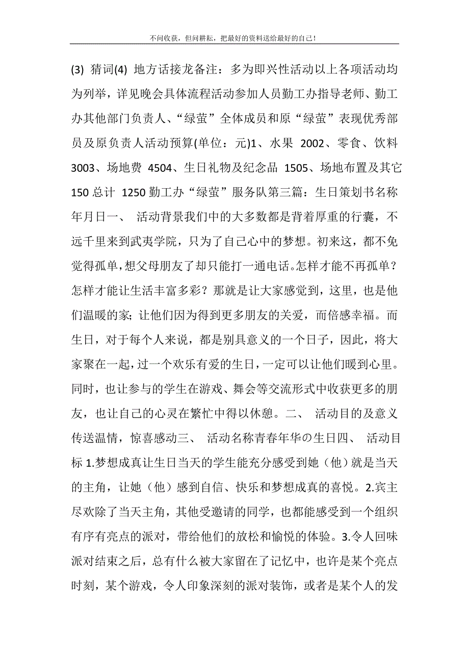 2021年生日策划书新编.DOC_第4页