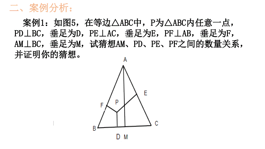 《面积法解题》_第3页