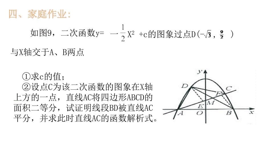 《面积法解题》_第5页