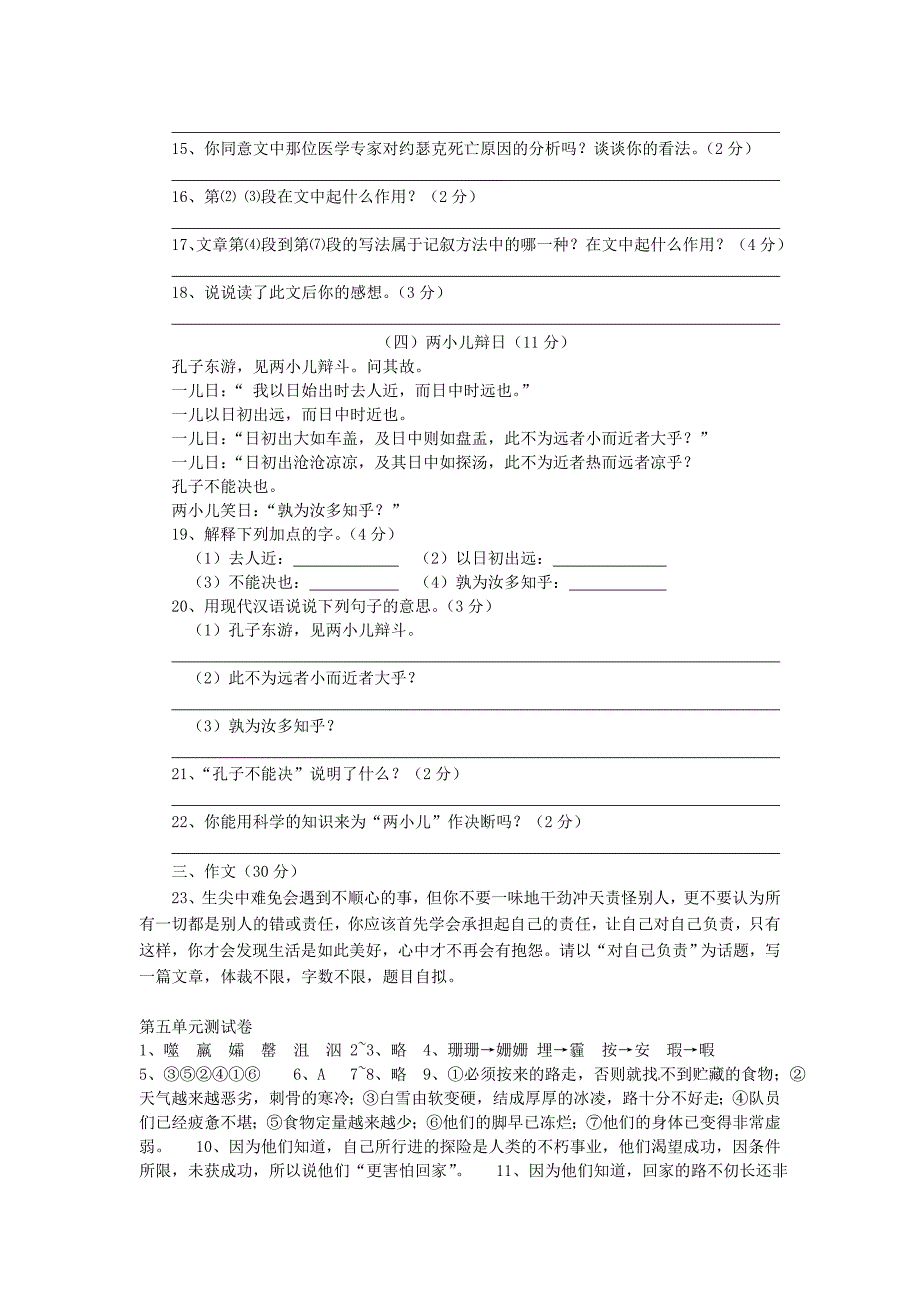 人教版七年级语文下册第5单元测试卷及答案_第4页