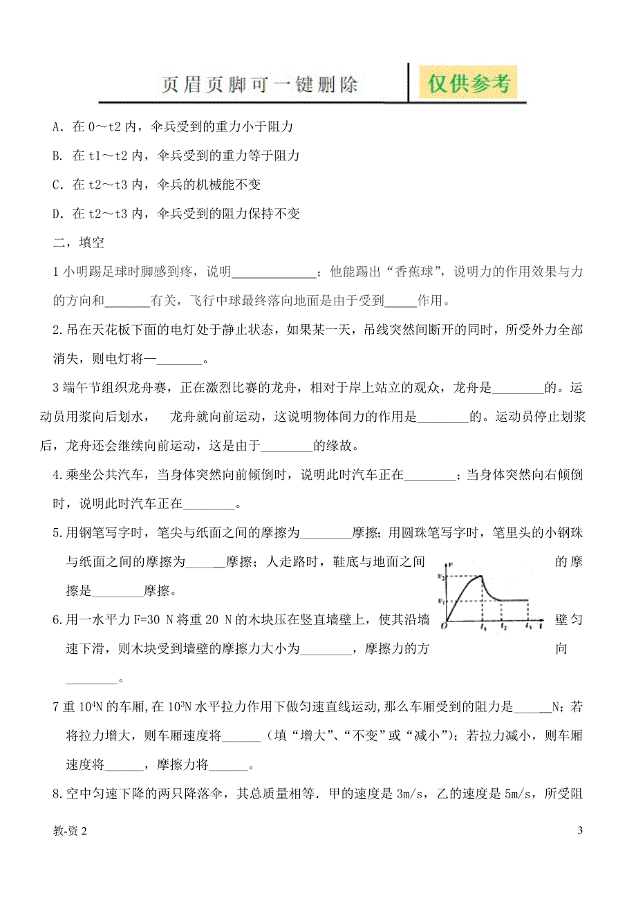 《力》《运动和力》综合测试题及答案[学校教学]_第3页