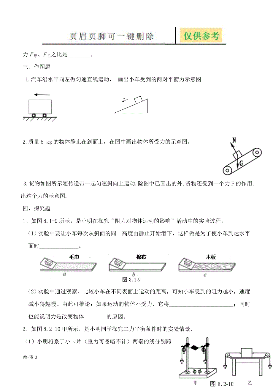 《力》《运动和力》综合测试题及答案[学校教学]_第4页