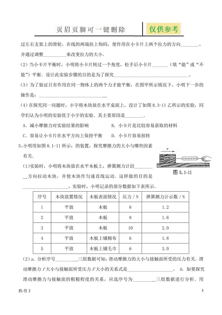 《力》《运动和力》综合测试题及答案[学校教学]_第5页