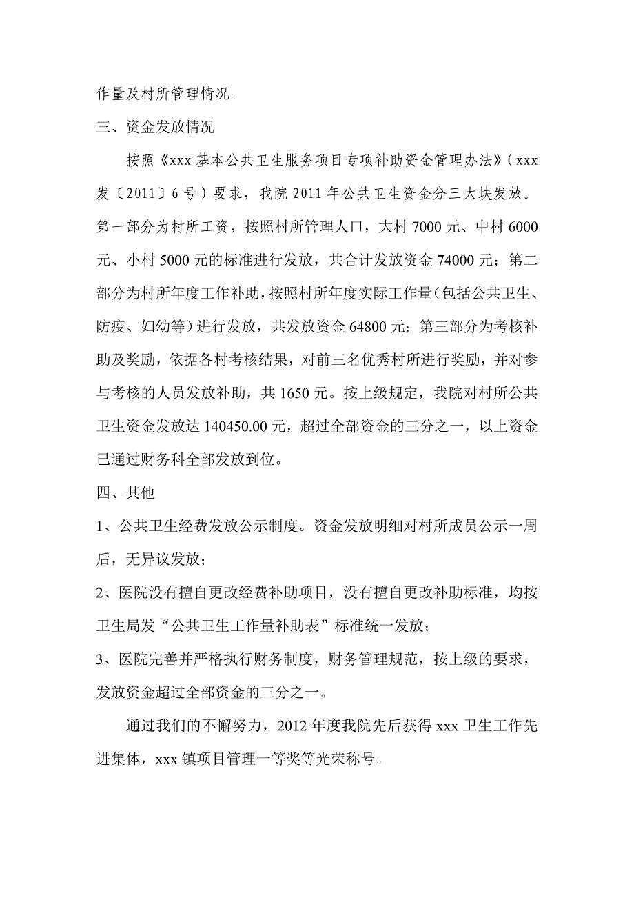 公共卫生经费使用自查报告_第2页