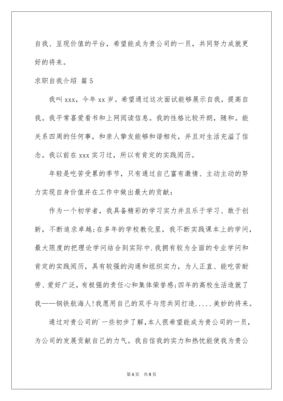 求职自我介绍模板八篇_第4页