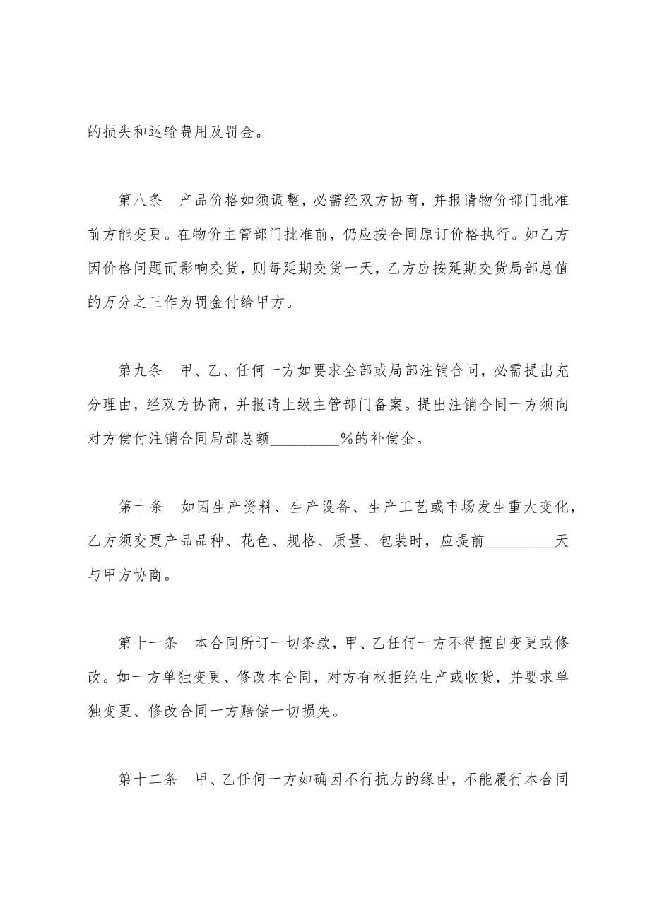 建筑材料采购合同.docx_第5页