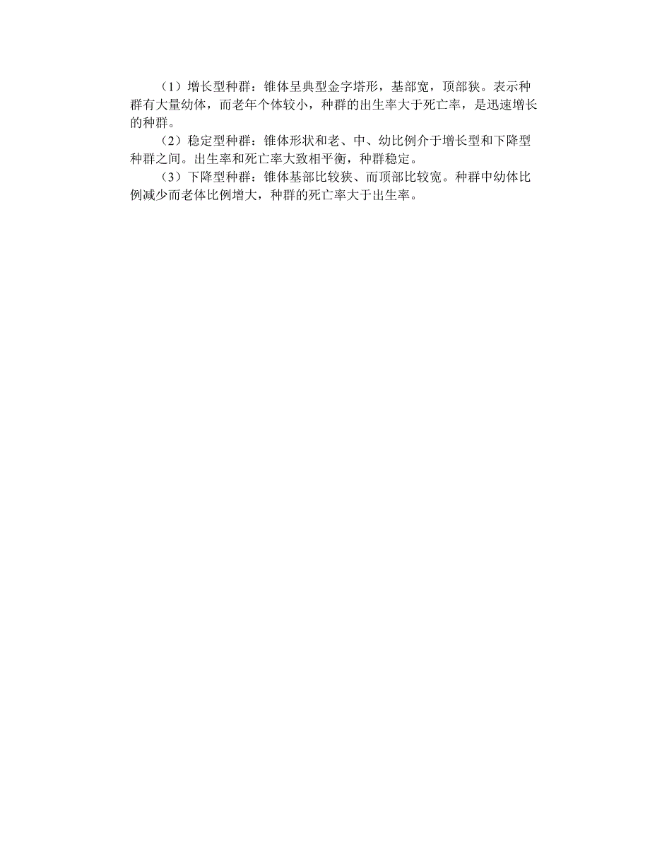 生态学试题及答案_第4页