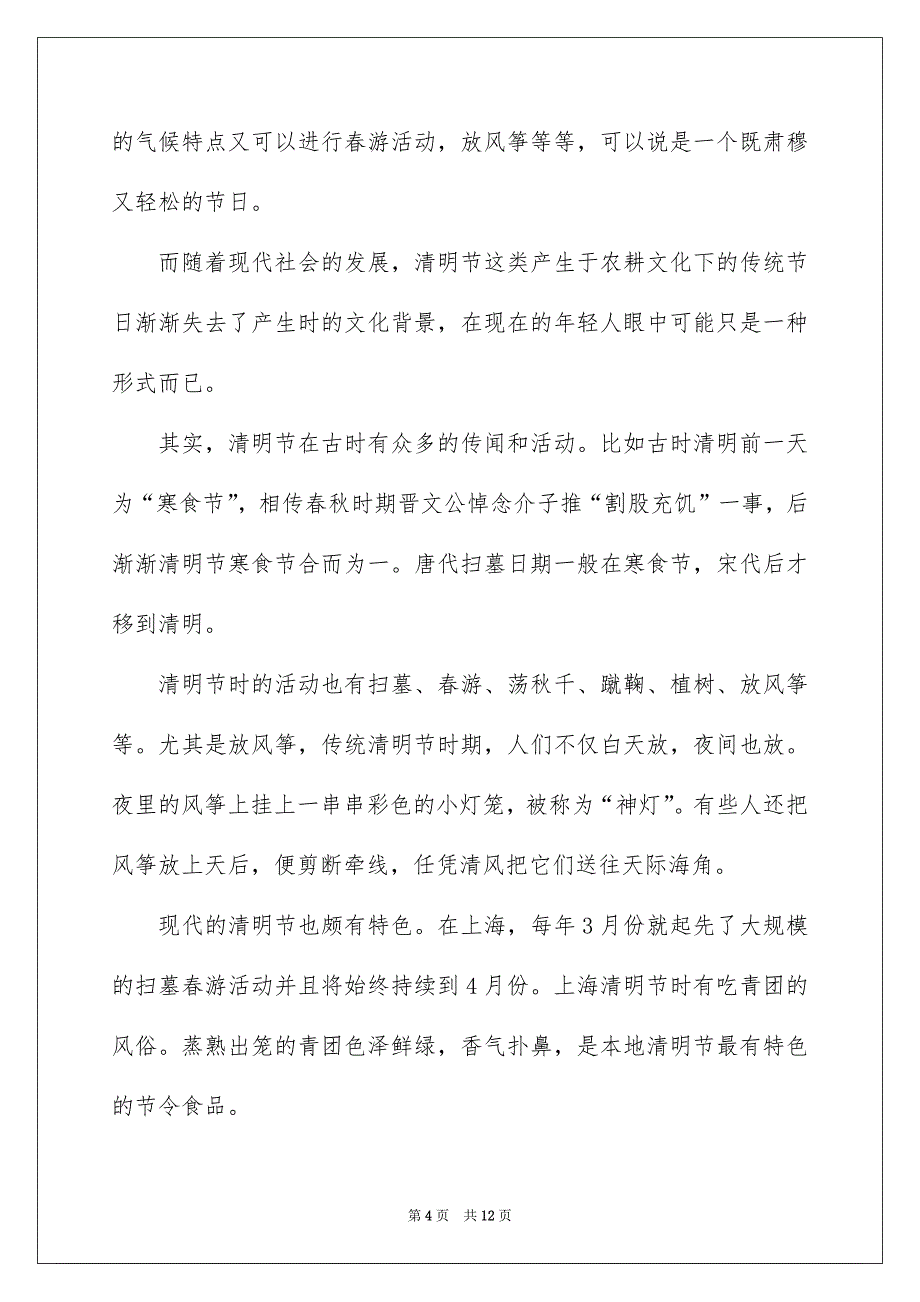 清明节国旗下演讲稿范文5篇_第4页