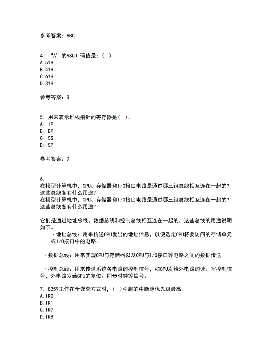 电子科技大学21秋《微机原理及应用》在线作业一答案参考55_第2页