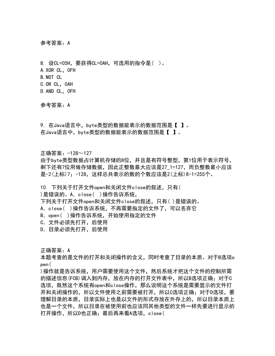 电子科技大学21秋《微机原理及应用》在线作业一答案参考55_第3页