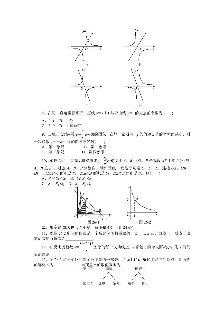 反比例函数zmj-7069-94867[2].doc_第2页