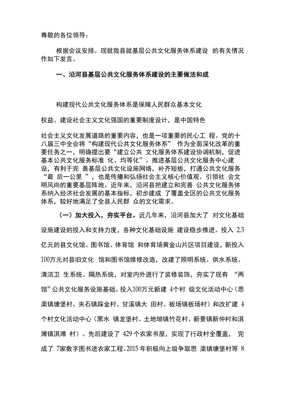 基层公共文化服务体系建设发言_第1页