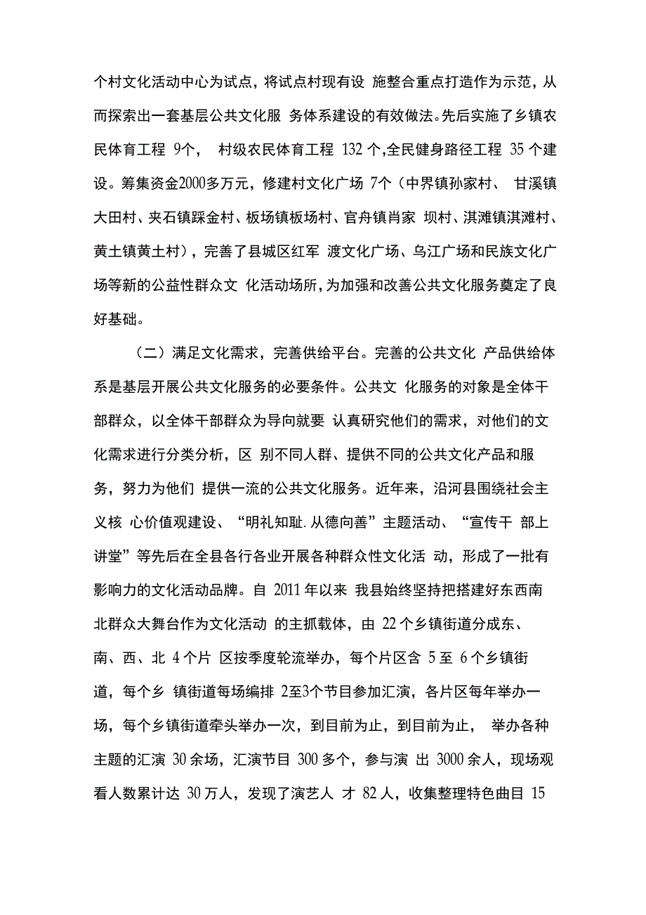 基层公共文化服务体系建设发言_第2页