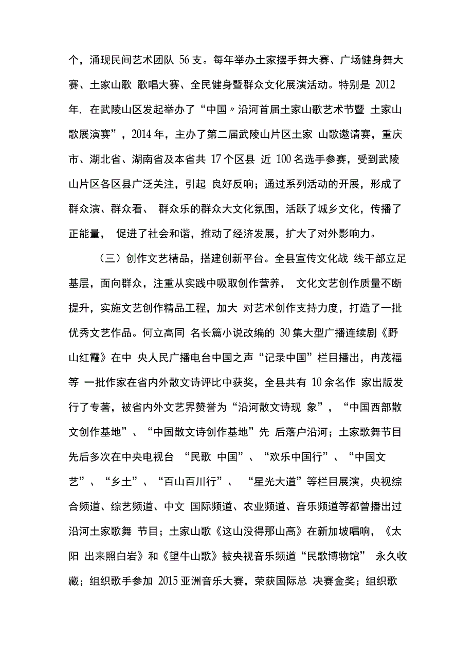 基层公共文化服务体系建设发言_第3页