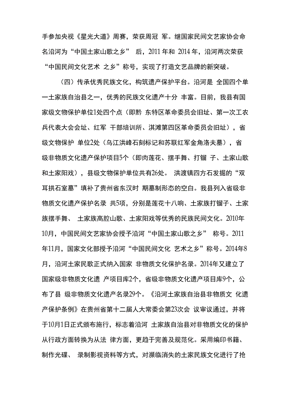 基层公共文化服务体系建设发言_第4页