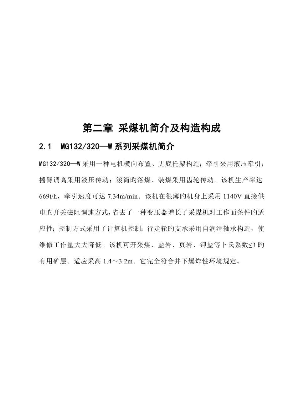 型采煤左牵引部机壳的加工工艺规程及数控编程说明书_第5页