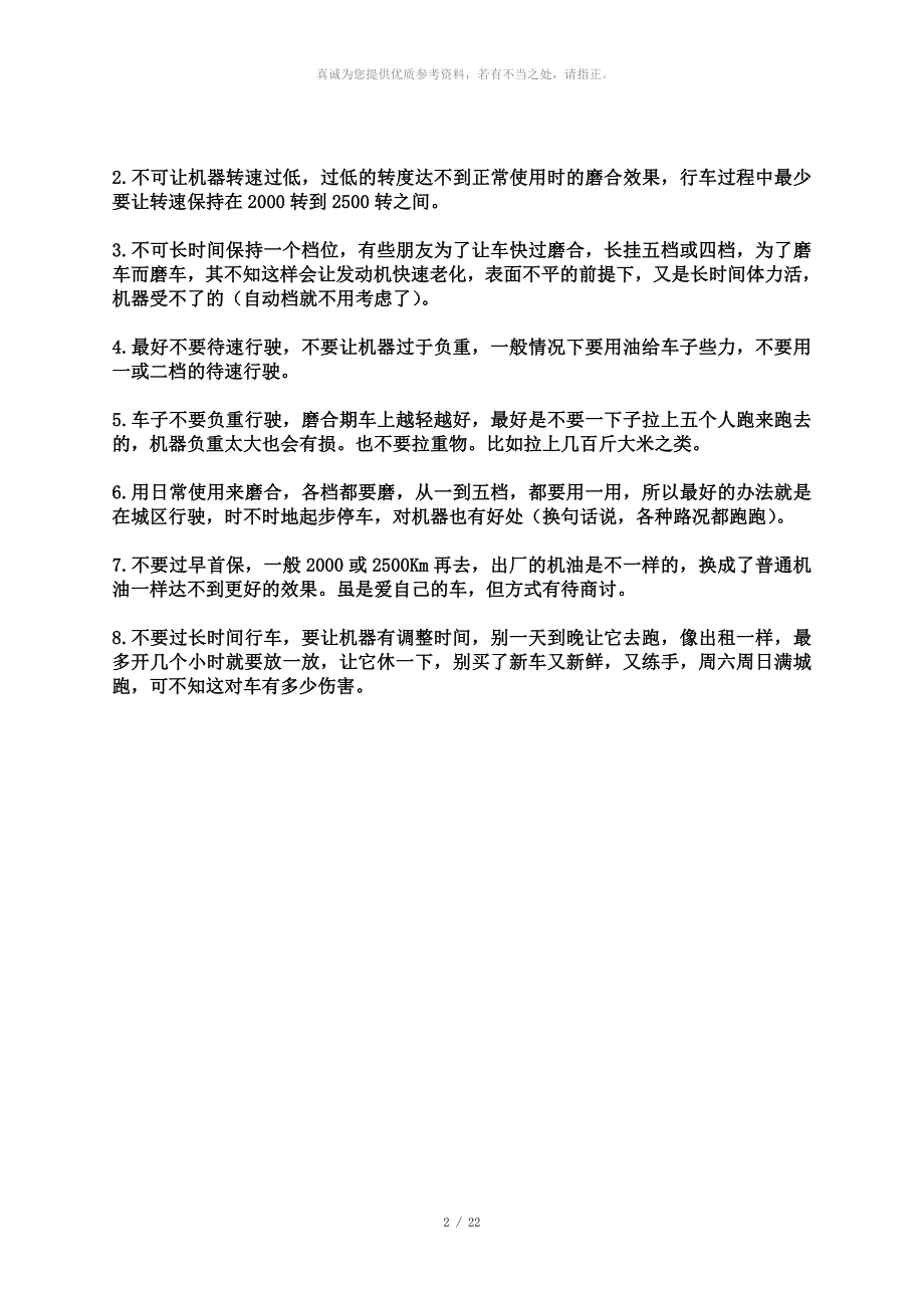 自动挡新车磨合期注意事项_第2页