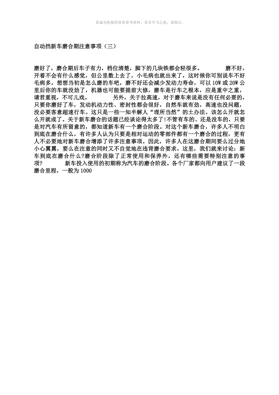 自动挡新车磨合期注意事项_第3页