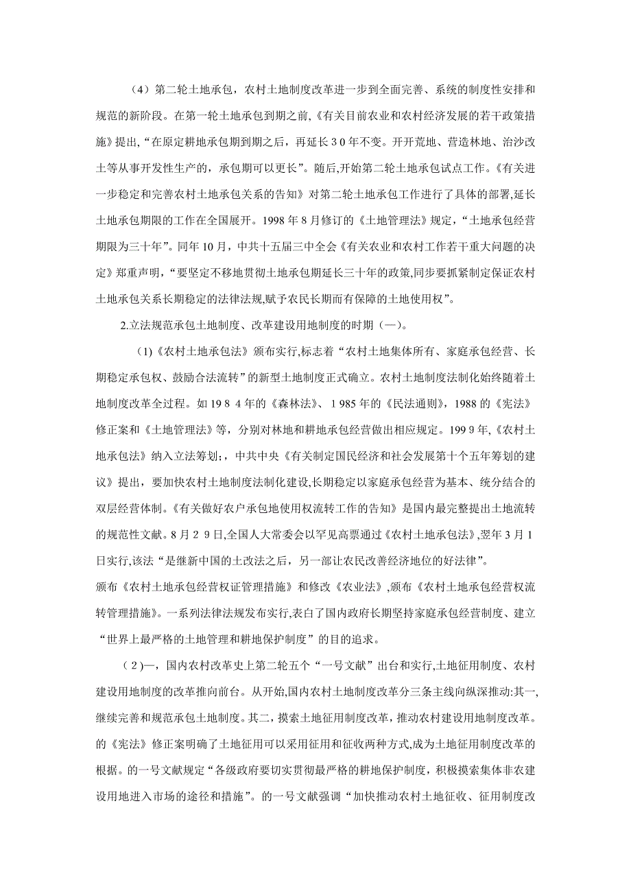 农村公共政策背景、现状、分析_第4页