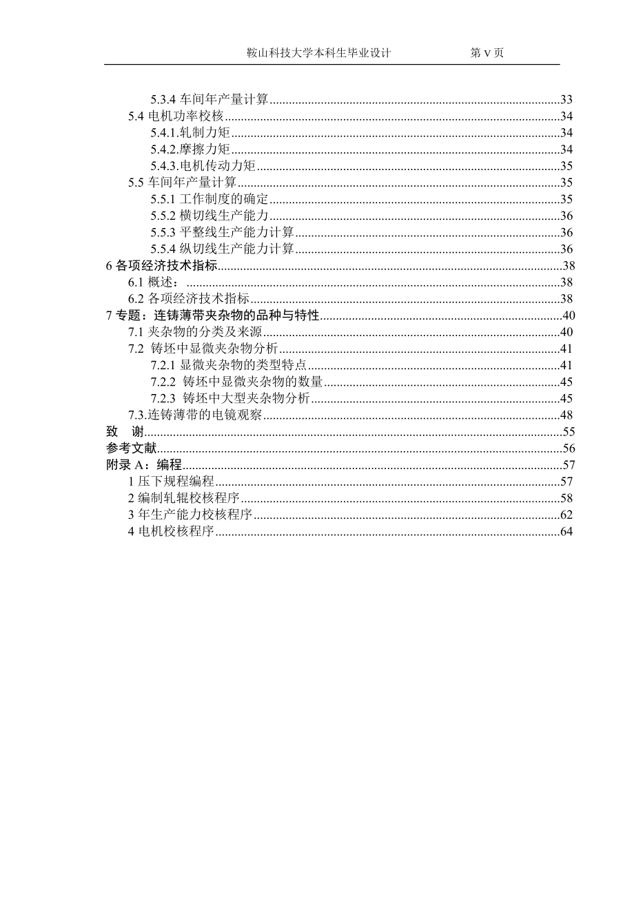 年产120万吨冷轧带钢厂工艺设计.doc_第5页