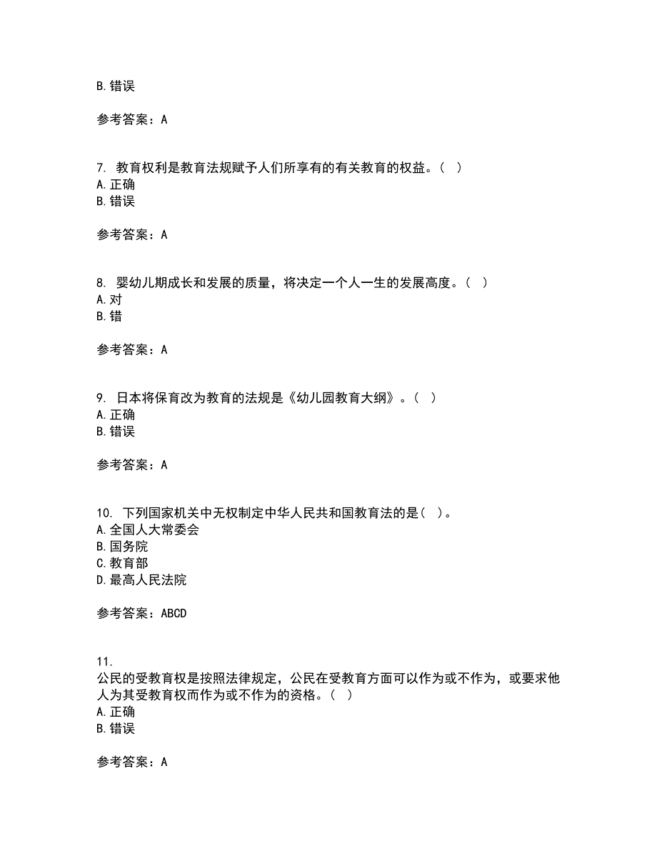 华中师范大学21春《学前教育管理》学在线作业二满分答案100_第2页