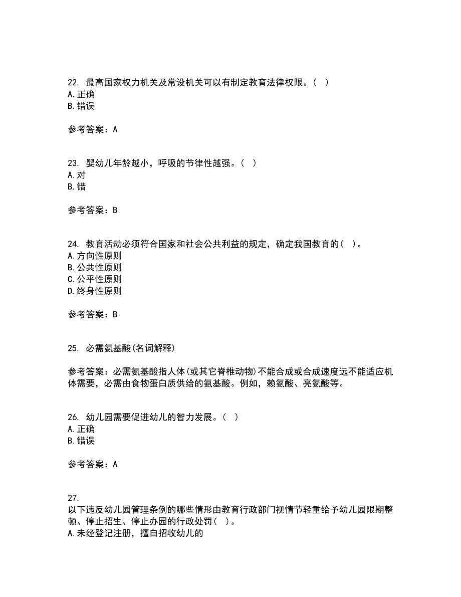 华中师范大学21春《学前教育管理》学在线作业二满分答案100_第5页