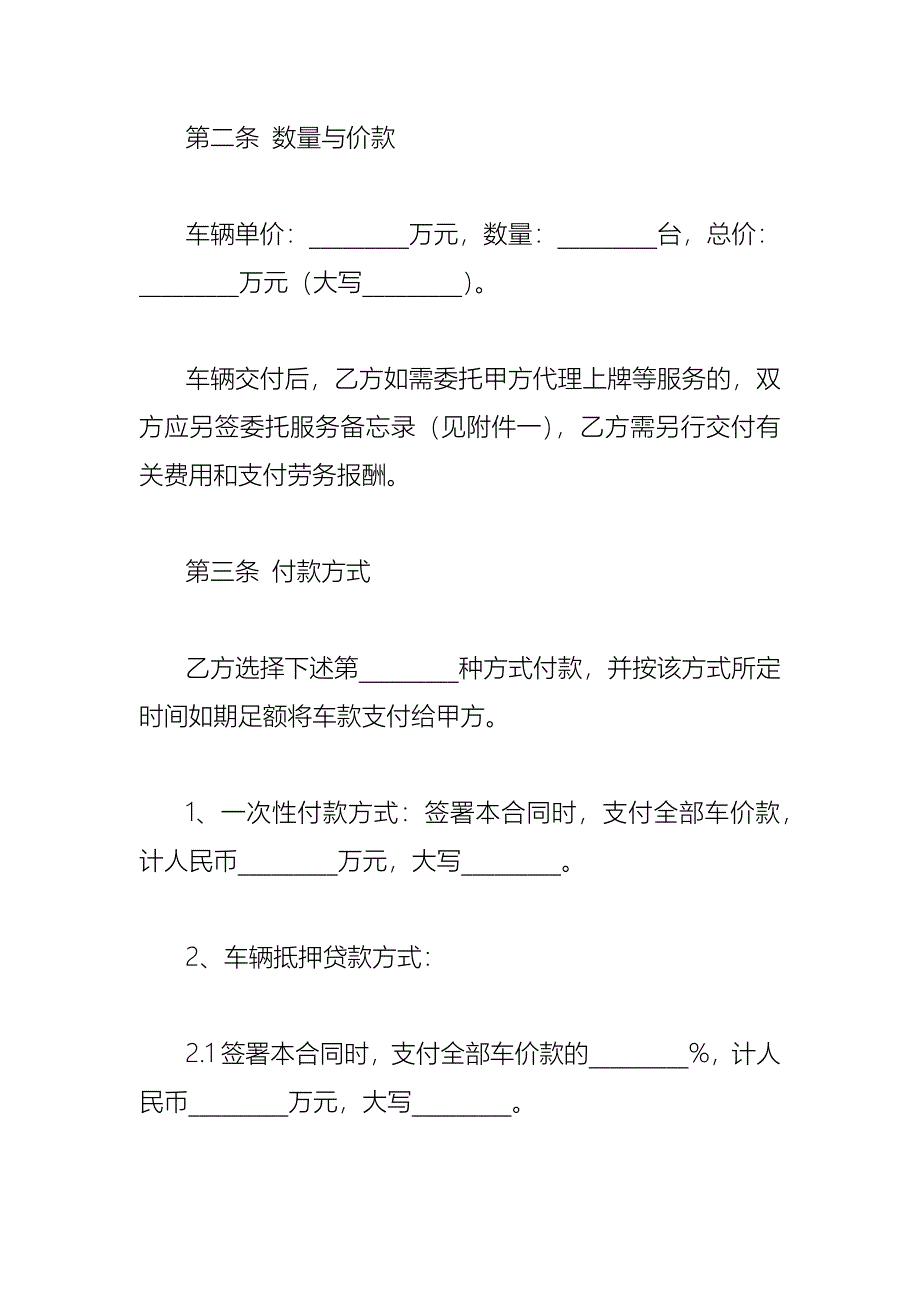 二手车买卖合同范本2021_第2页