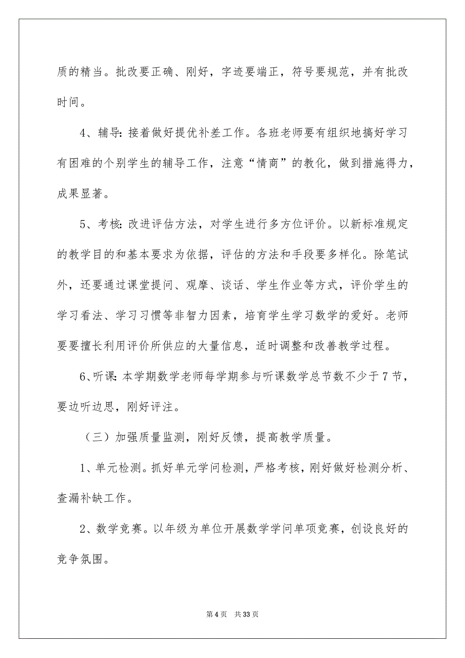 小学教学安排范文_第4页