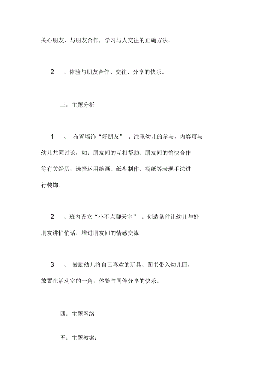 中班主题活动优秀设计：我们都是好朋友_第2页