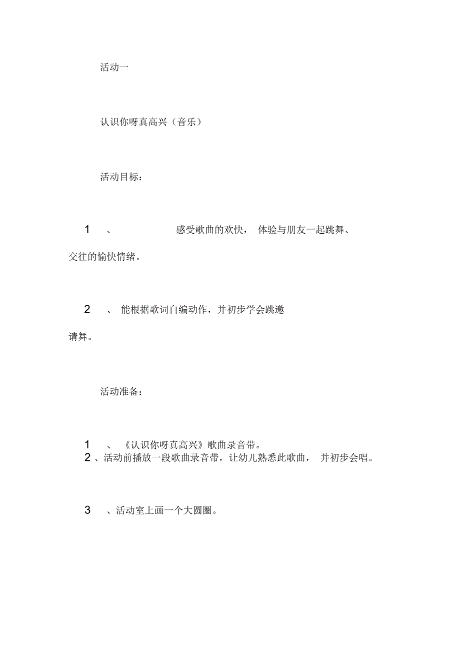 中班主题活动优秀设计：我们都是好朋友_第3页