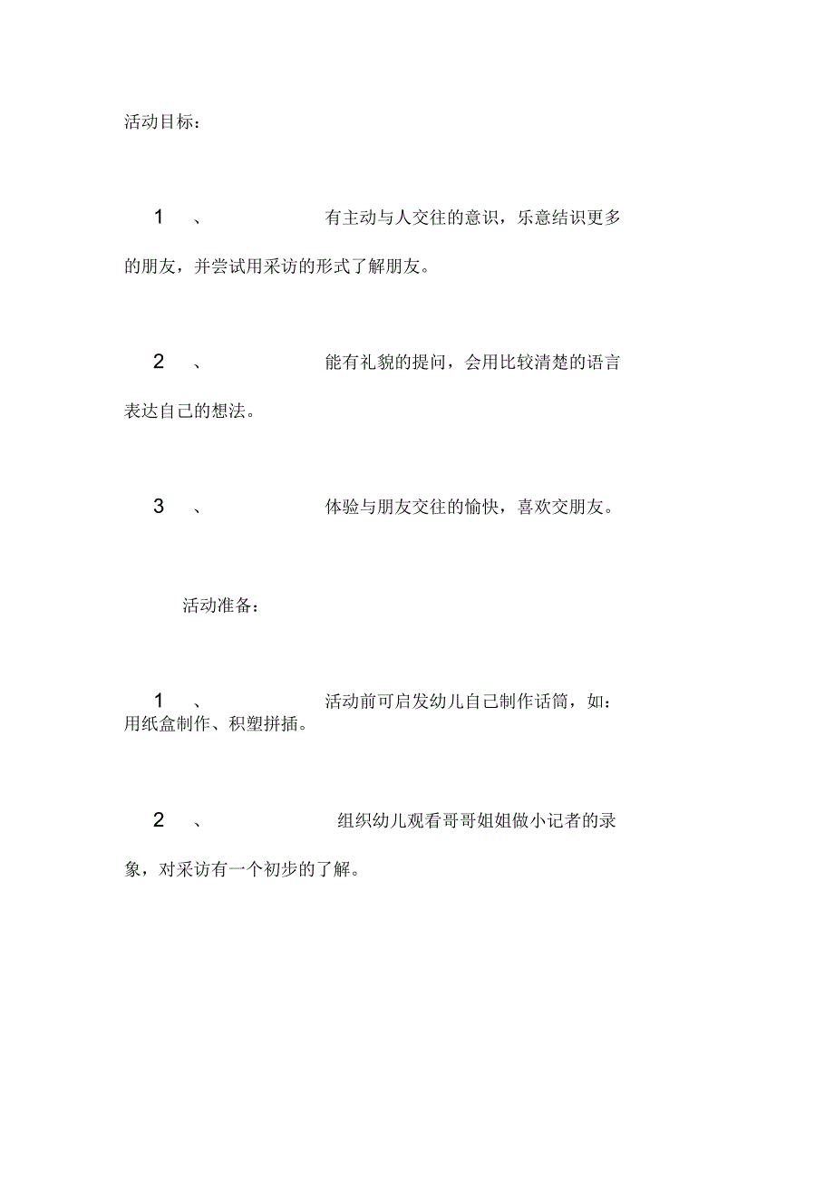 中班主题活动优秀设计：我们都是好朋友_第4页