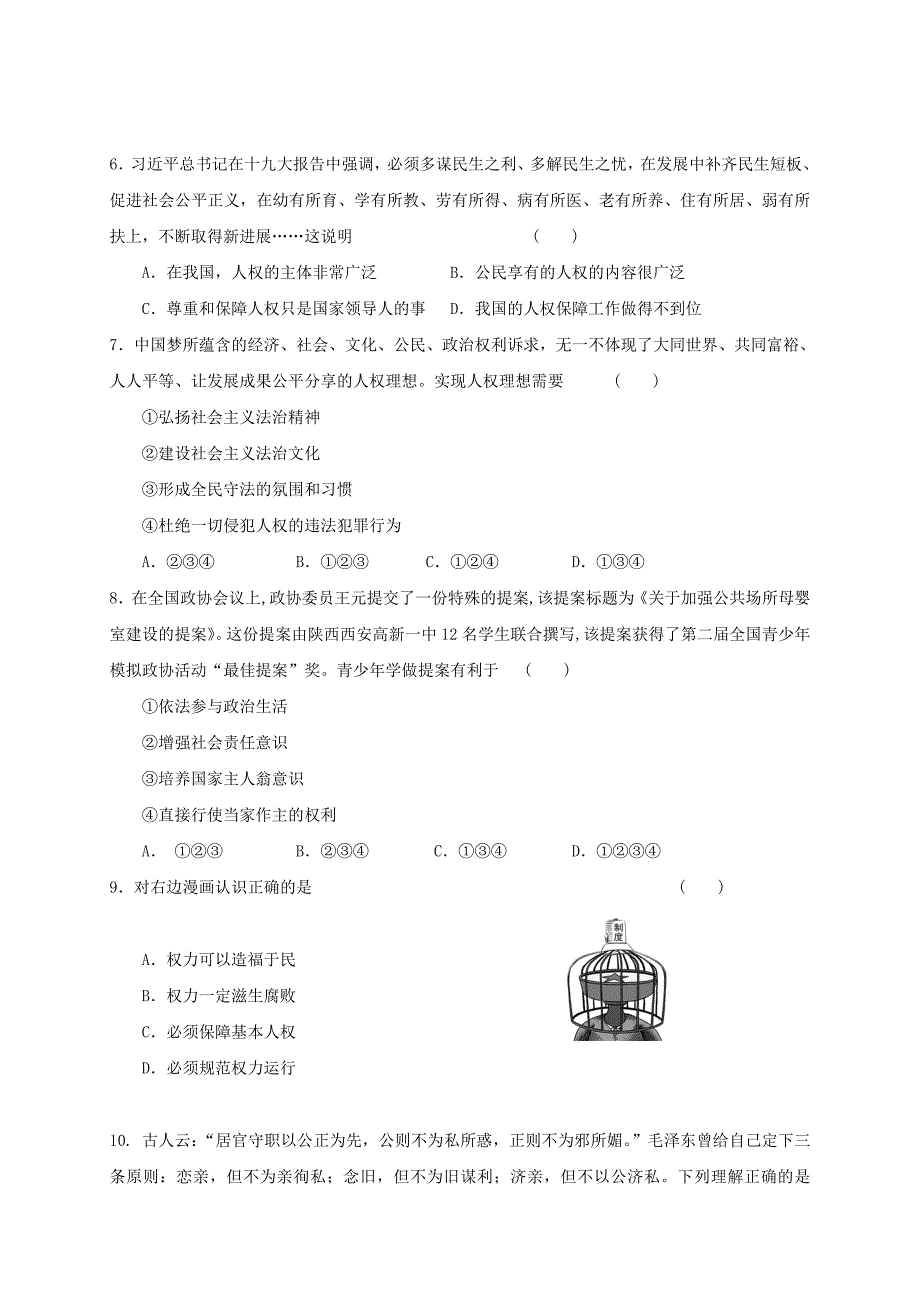 北京市房山区八年级道德与法治下学期期中试题无答案新人教版_第2页